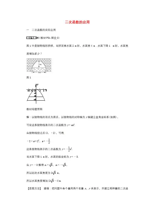【新人教版九年级数学上册同步测试及答案】专题六 二次函数的应用同步测试 (新版)新人教版