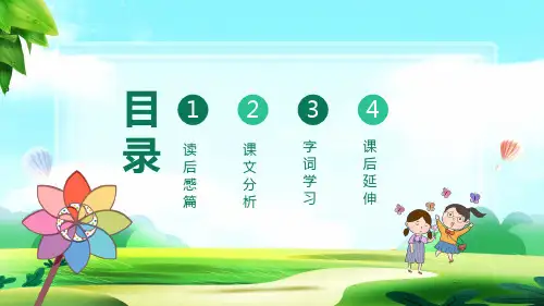人教版小学语文三年级上册风筝教学图文PPT课件