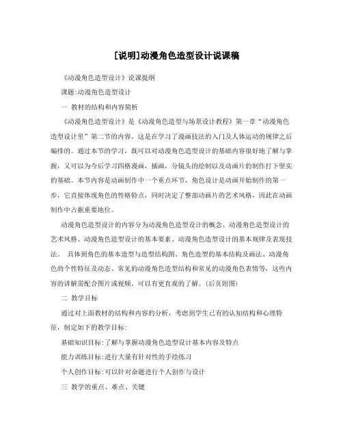 [说明]动漫角色造型设计说课稿