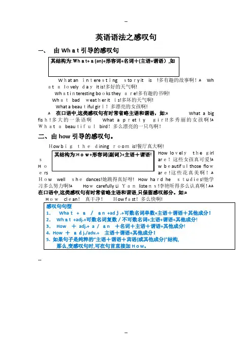 英语语法之感叹句