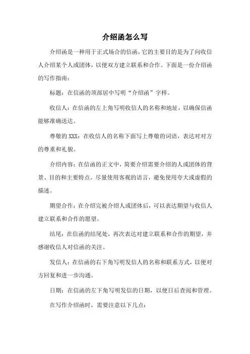 介绍函怎么写