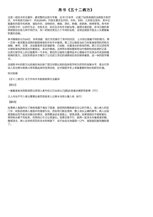 帛书《五十二病方》