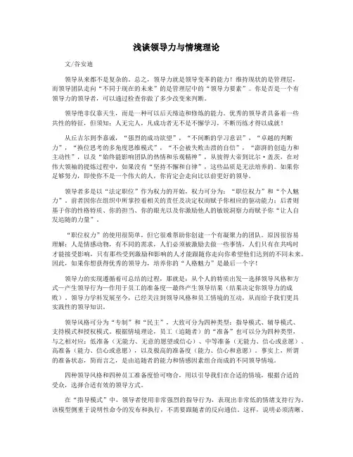 浅谈领导力与情境理论