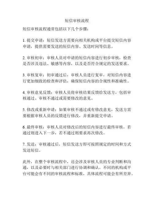 短信审核流程