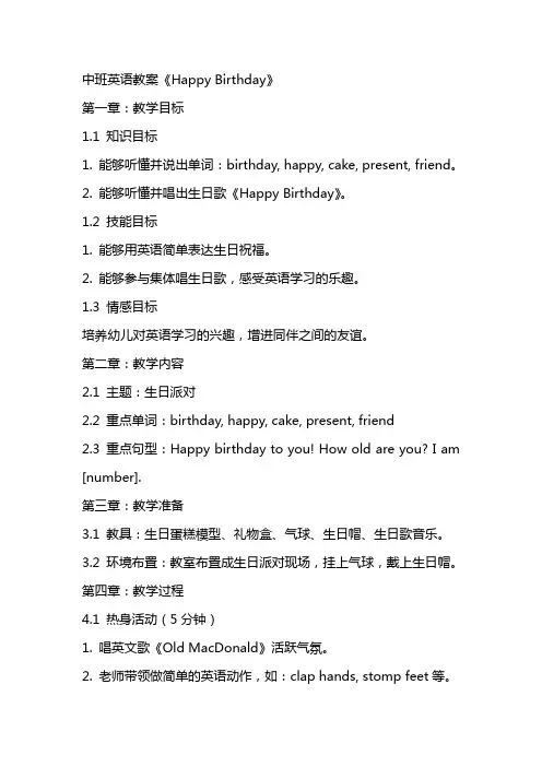 中班英语教案《Happybirthday》