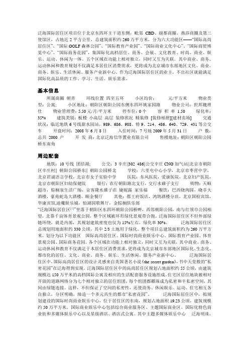 泛海国际及其周边介绍