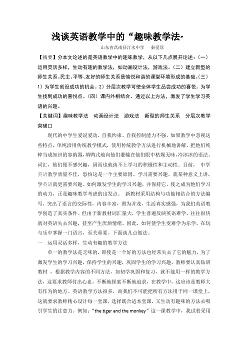 浅谈英语教学中的(1)