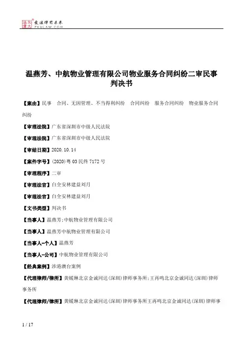 温燕芳、中航物业管理有限公司物业服务合同纠纷二审民事判决书