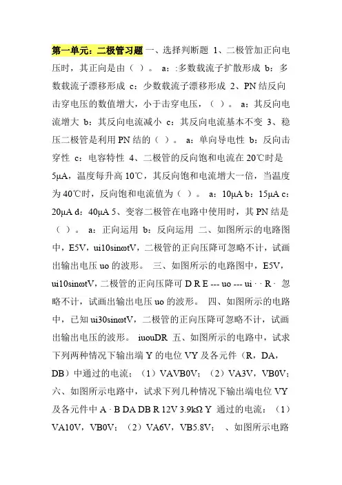 第一单元：二极管习题