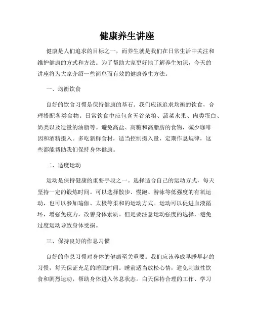 健康养生讲座