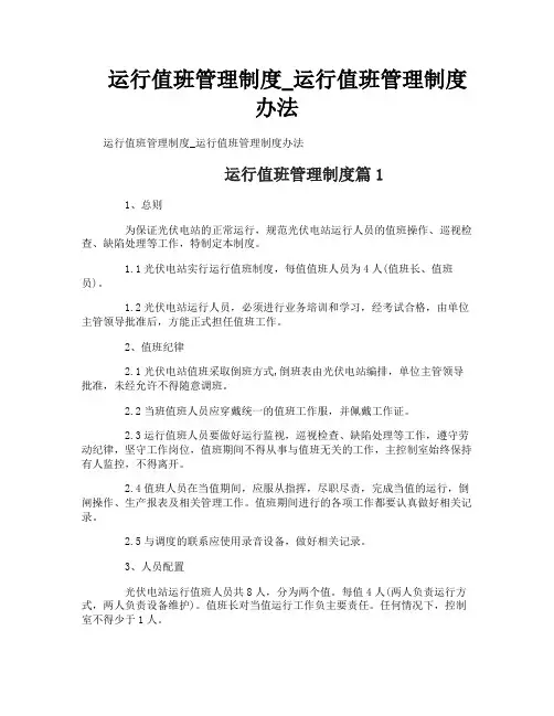 运行值班管理制度_运行值班管理制度办法