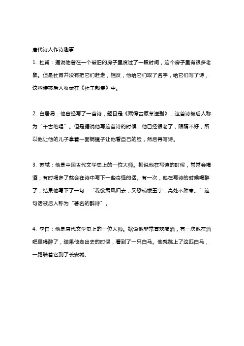 唐代诗人作诗趣事