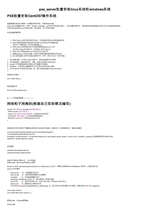 pxe_server批量安装linux系统和windows系统