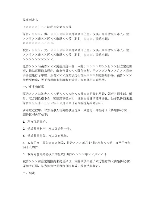 确认离婚协议书判决书