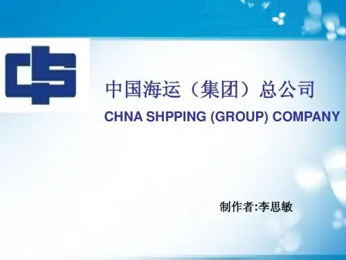 中国海运集团