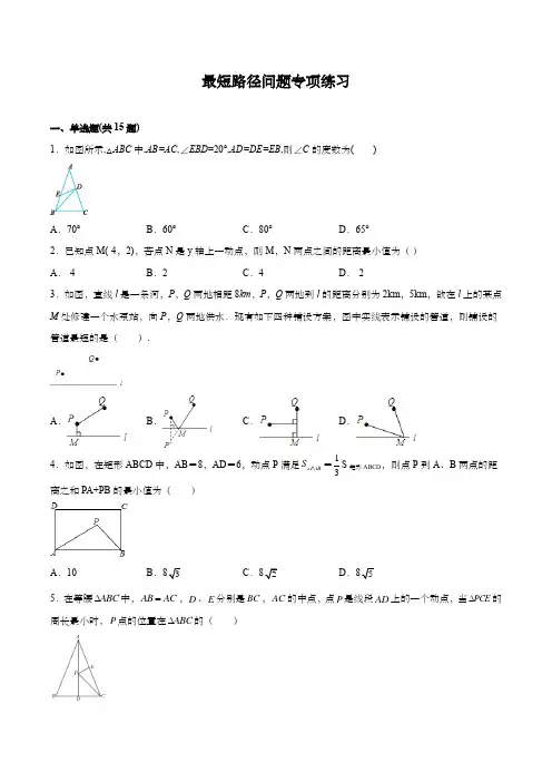 八年级数学上册最短路径问题专项练习