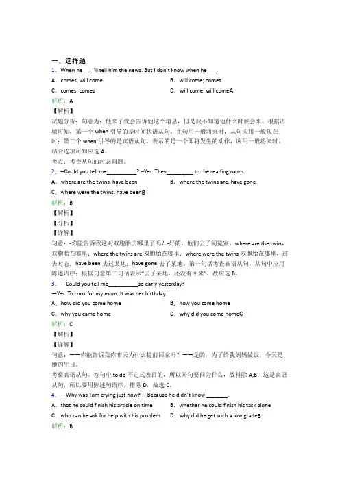九年级下英语常用语法知识——虚拟语气经典练习(培优练)