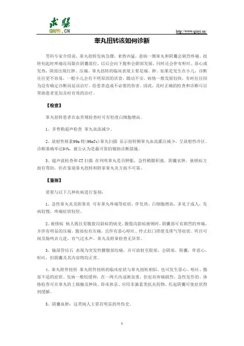 睾丸扭转该如何诊断