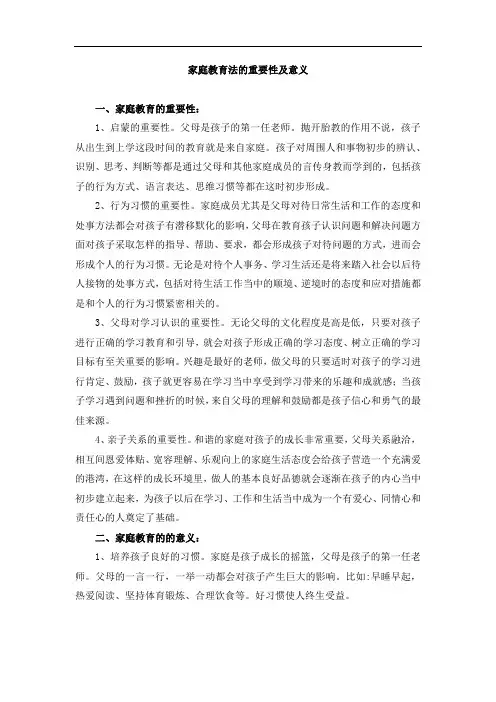 家庭教育法的重要性及意义