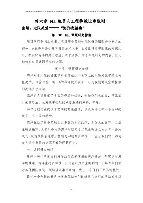 FLL机器人工程挑战比赛规则