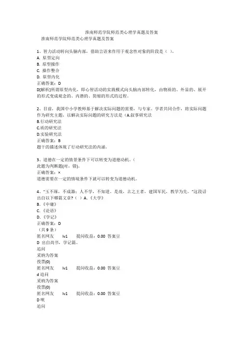 淮南师范学院师范类心理学真题及答案