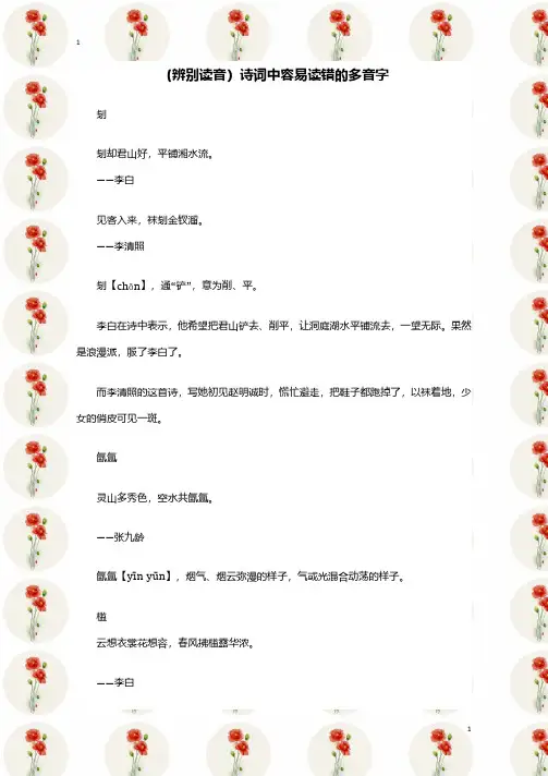 (辨别读音)诗词中容易读错的多音字