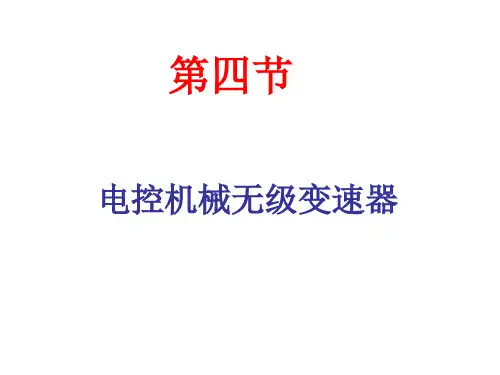 自动变速器之无级变速器