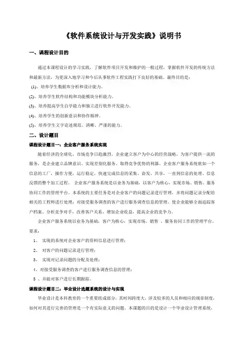 软件系统设计与开发实践  说明书-2016