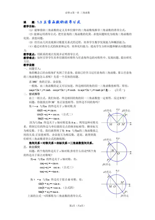 1.3三角函数的诱导公式(教案)