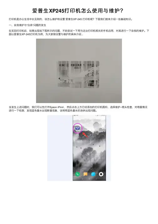 爱普生XP245打印机怎么使用与维护？