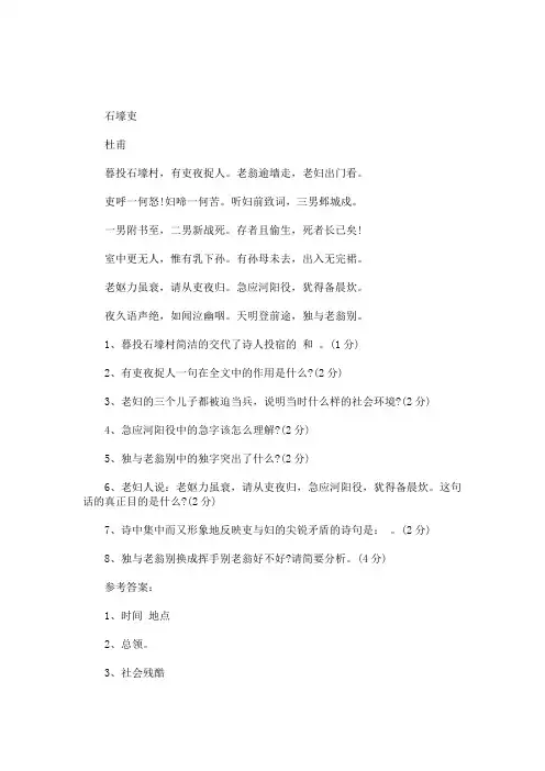最新石壕吏阅读答案