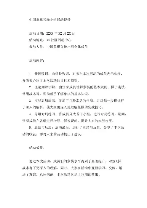 中国象棋兴趣小组活动记录