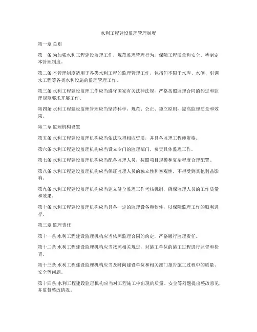 水利工程建设监理管理制度