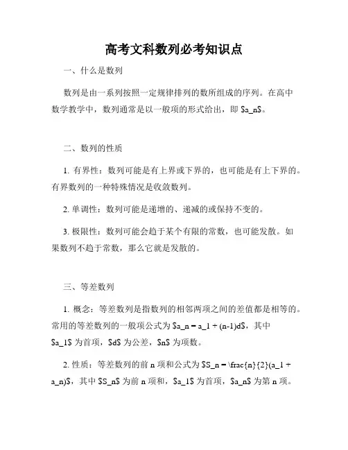 高考文科数列必考知识点