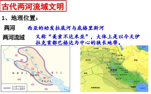 人教部编版九年级历史古代两河流域_课件完美版