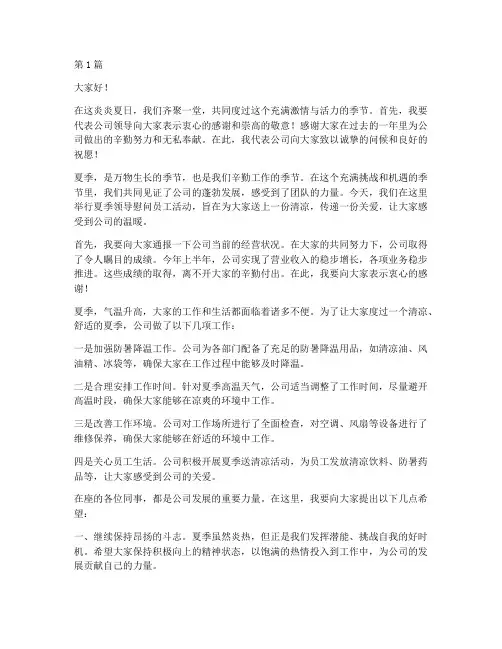 夏季领导慰问员工发言稿(3篇)