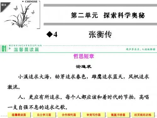 4张衡传 课件