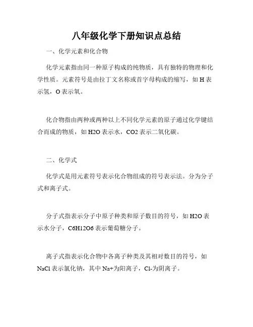 八年级化学下册知识点总结