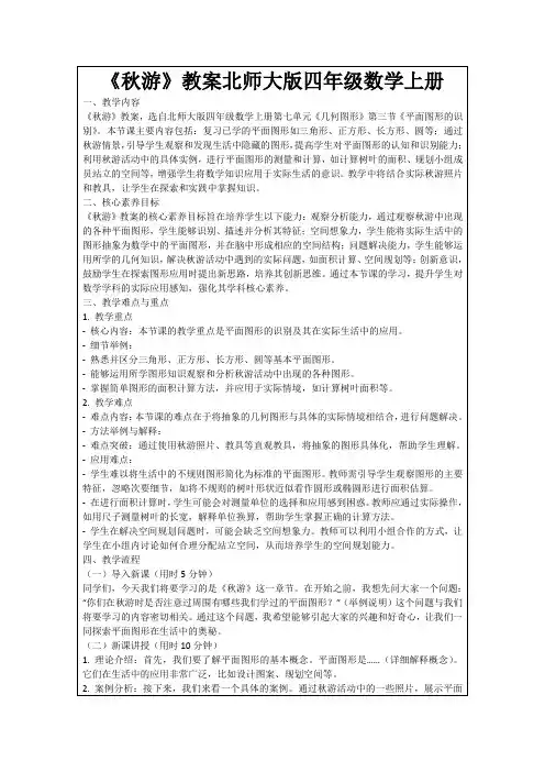 《秋游》教案北师大版四年级数学上册