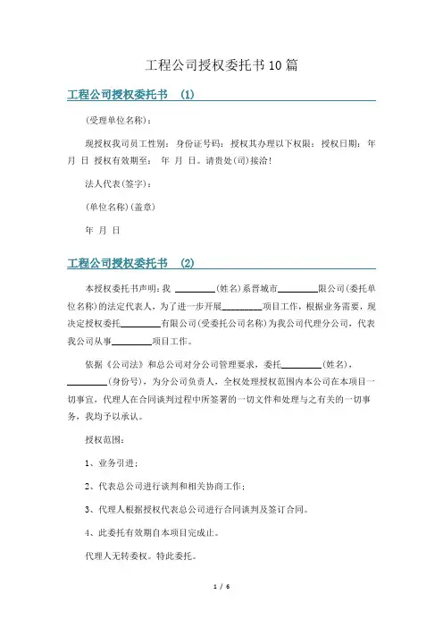 工程公司授权委托书10篇