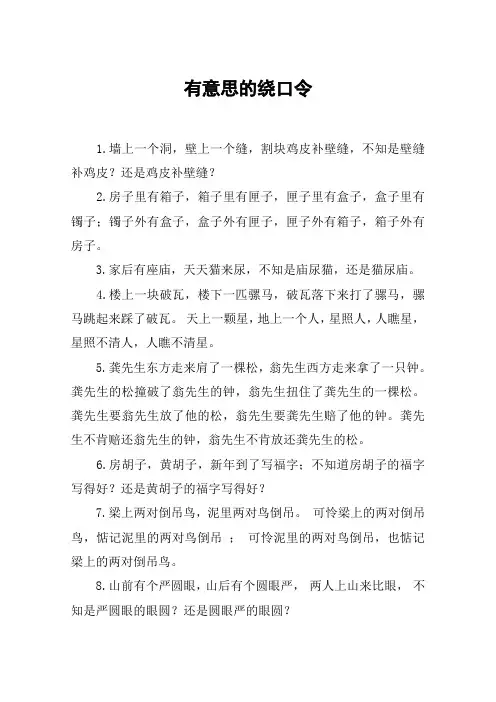 有意思的绕口令