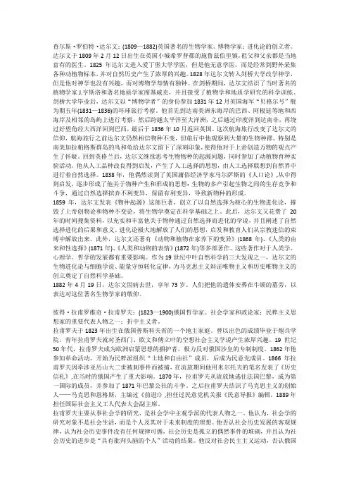 马克思主义相关重要人物介绍(25)