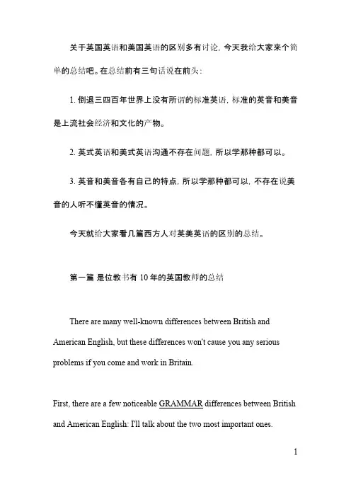 英国英语和美国英语区别大总结
