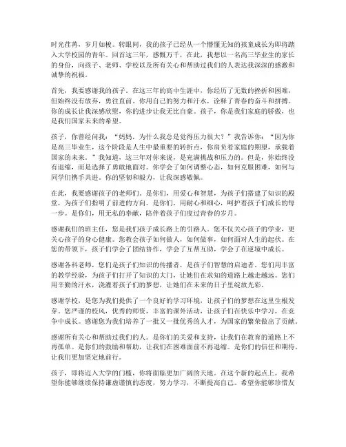 今年高三毕业生家长感言