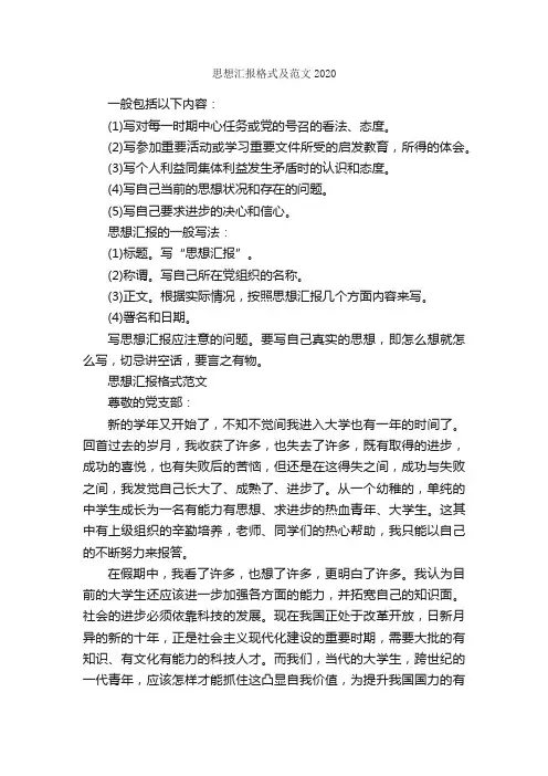 思想汇报格式及范文2020_思想汇报范文_