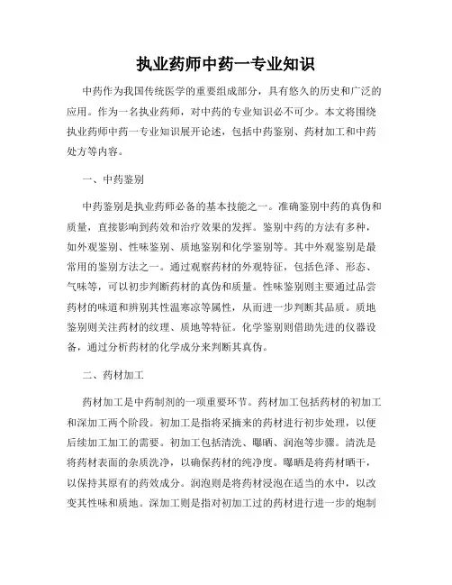 执业药师中药一专业知识