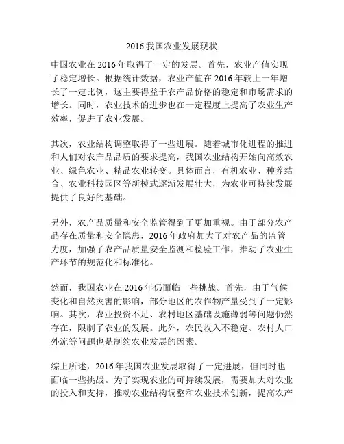 2016我国农业发展现状