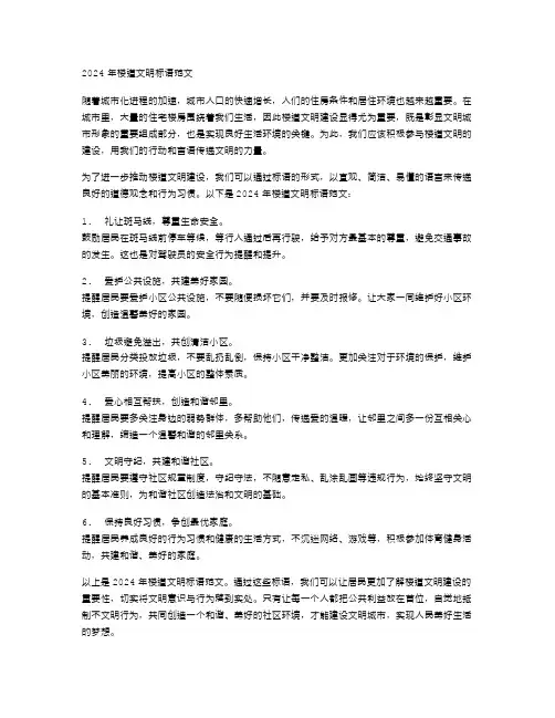 2024年楼道文明标语范文