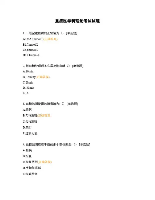 重症医学科理论考试试题