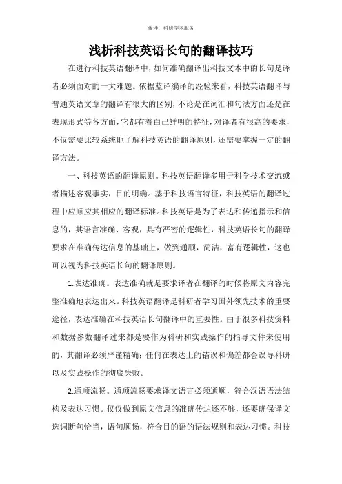浅析科技英语长句的翻译技巧